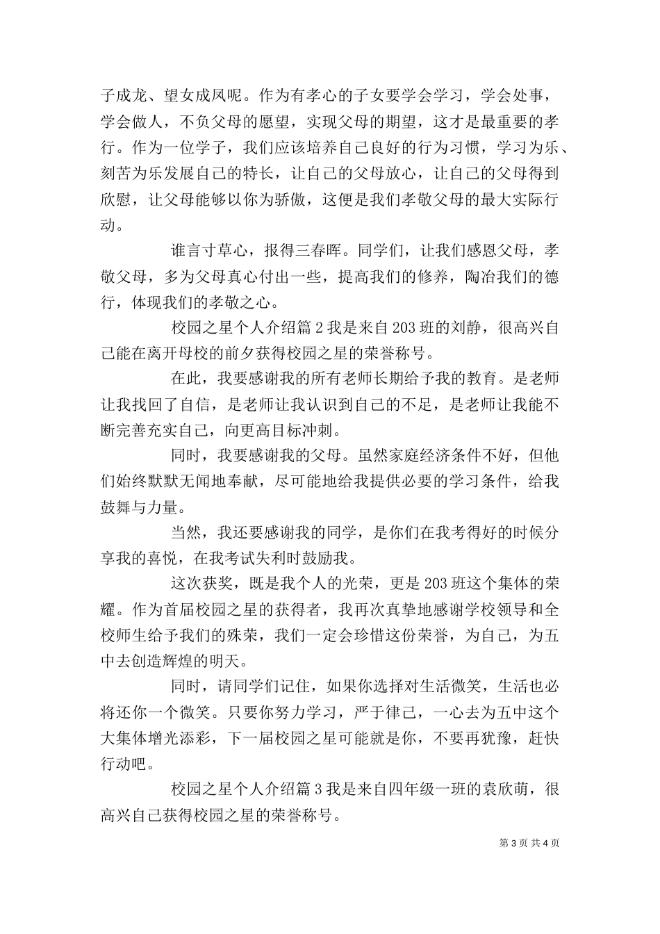 校园之星个人介绍_第3页