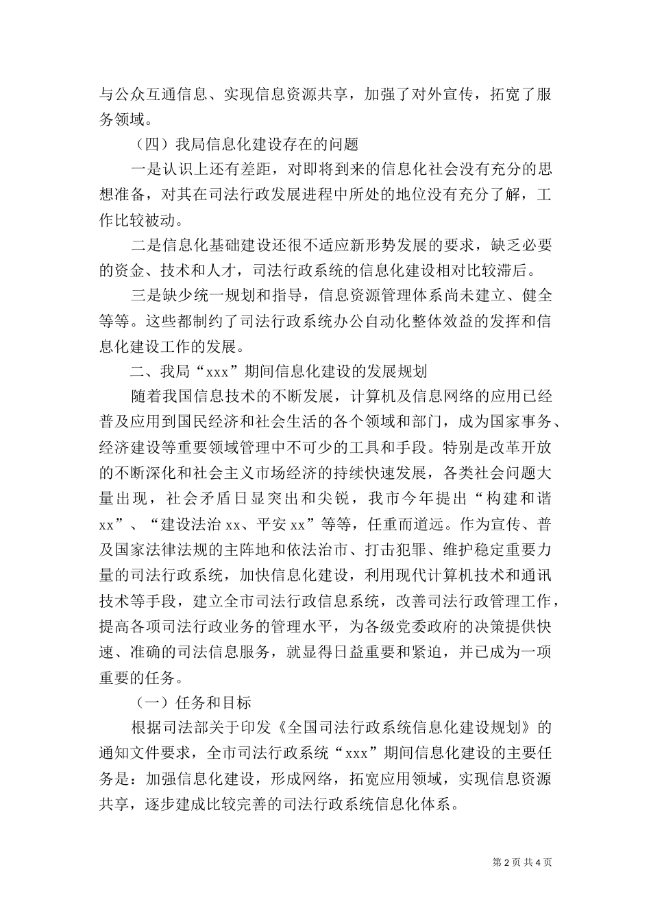 司法局信息化建设工作总结规划（二）_第2页