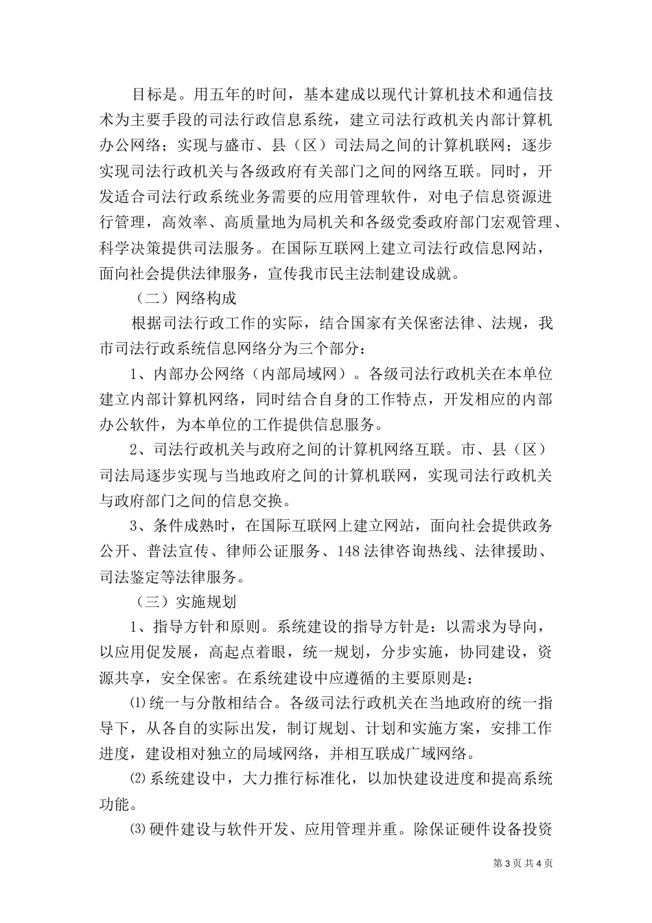 司法局信息化建设工作总结规划（二）_第3页