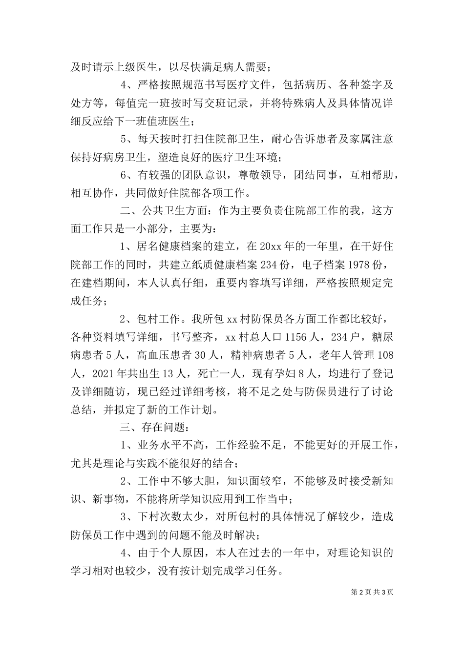 住院部个人工作总结_第2页