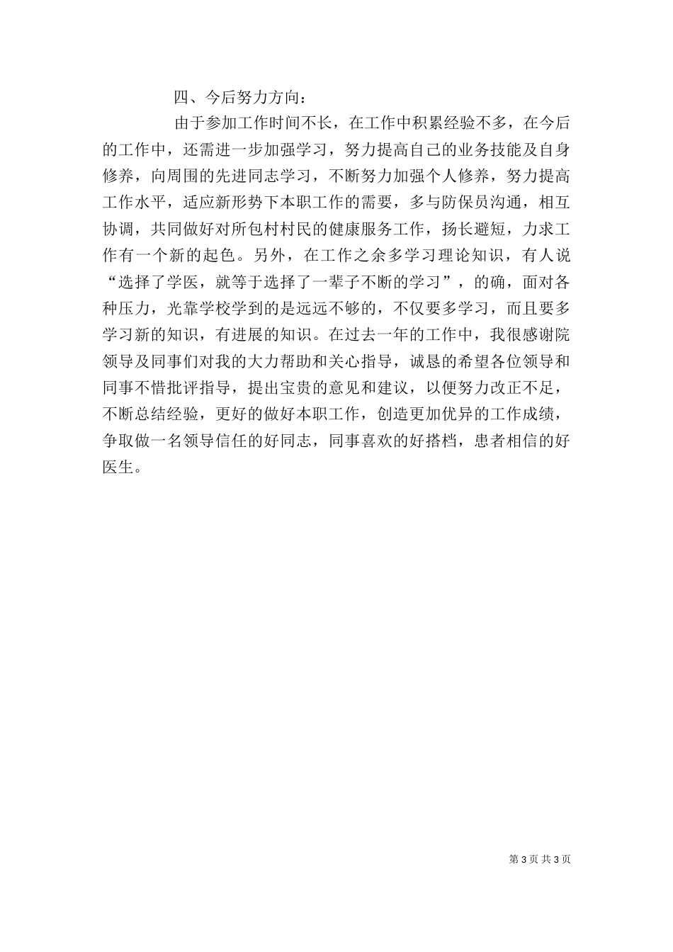 住院部个人工作总结_第3页