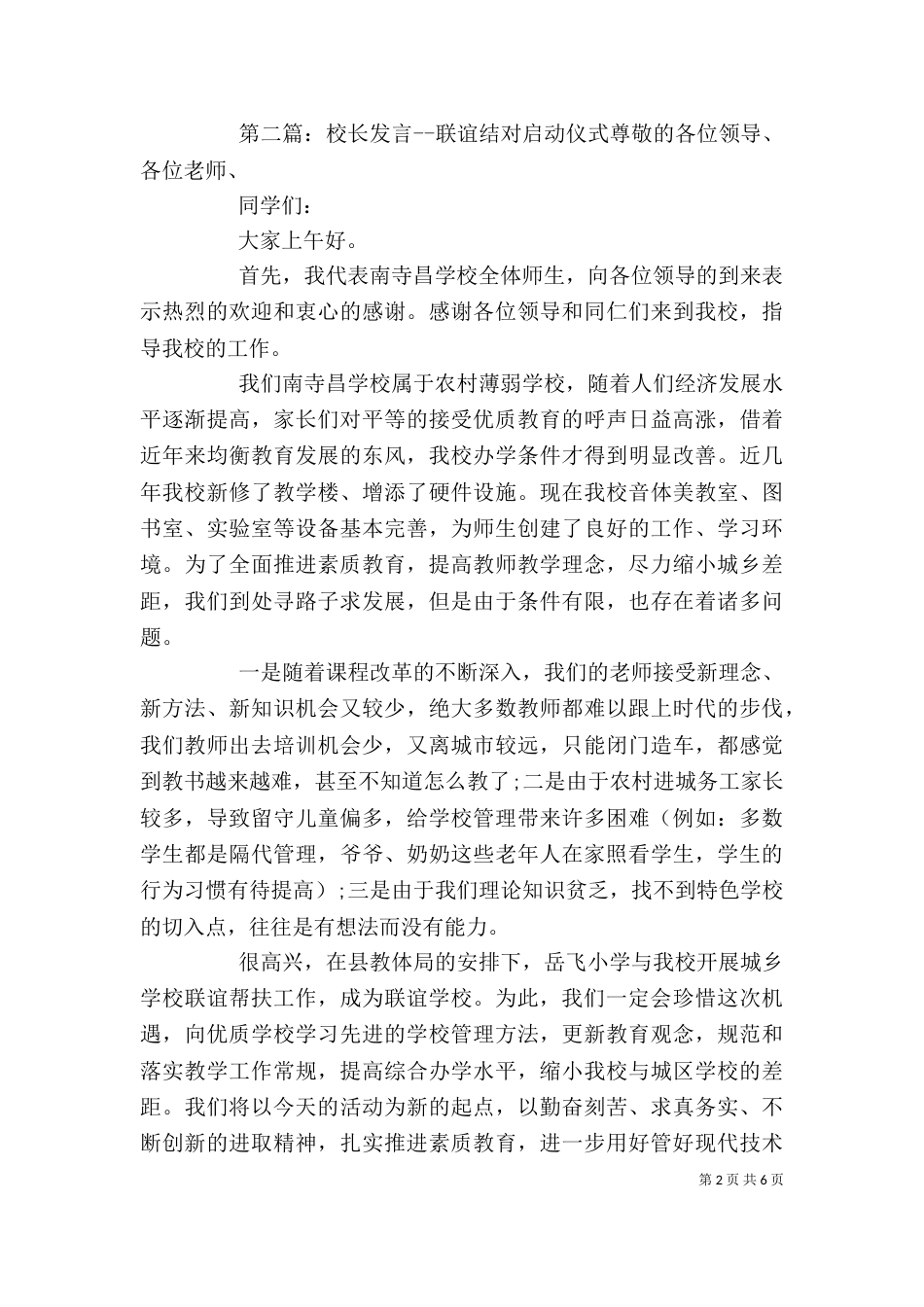 启动仪式校长代表发言_第2页