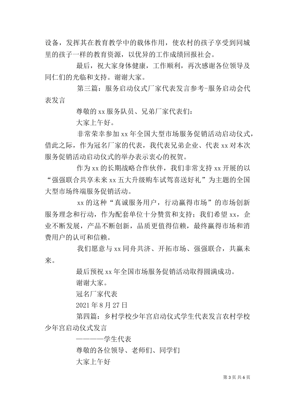 启动仪式校长代表发言_第3页