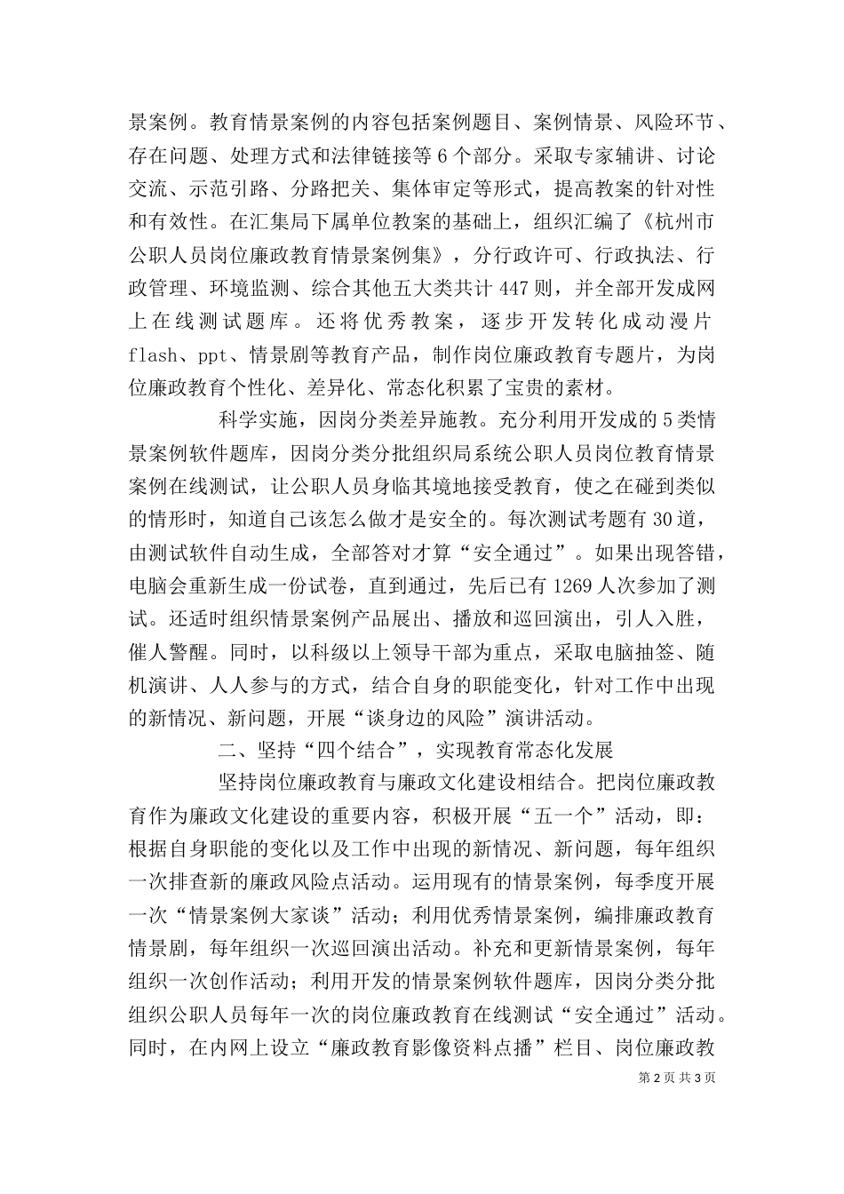 岗位廉政教育要注意的特色_第2页