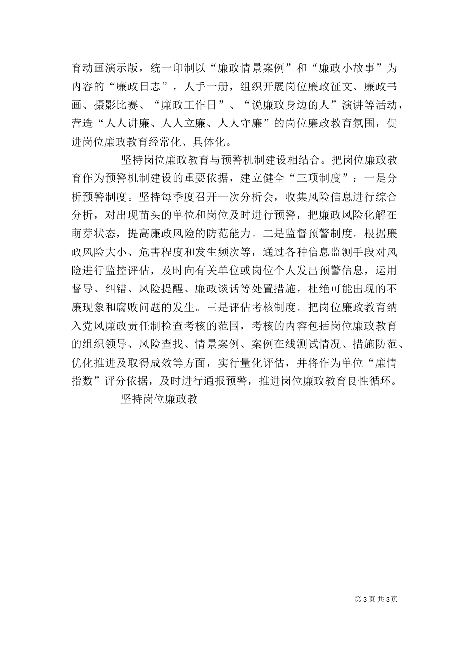 岗位廉政教育要注意的特色_第3页