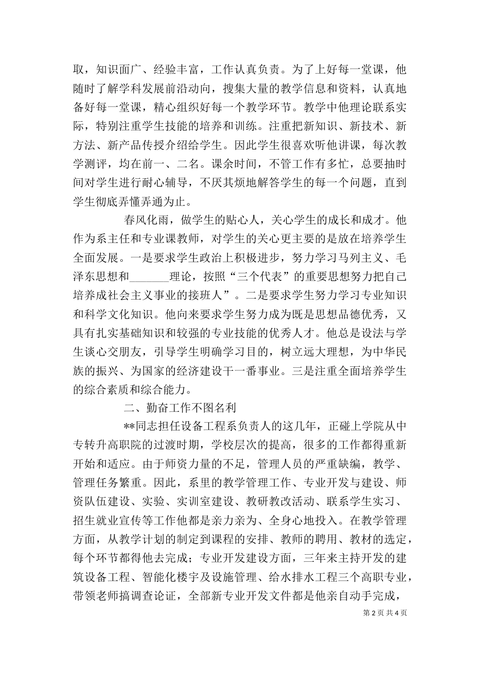 建筑设备工程系主任个人先进事迹（三）_第2页