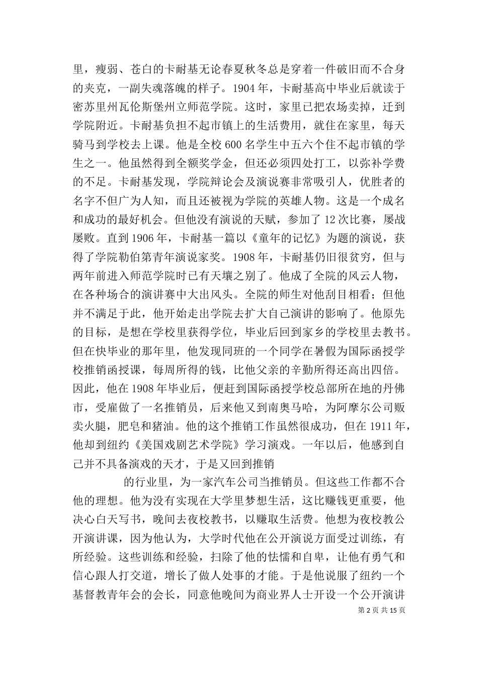 《卡耐基传》读后感_第2页