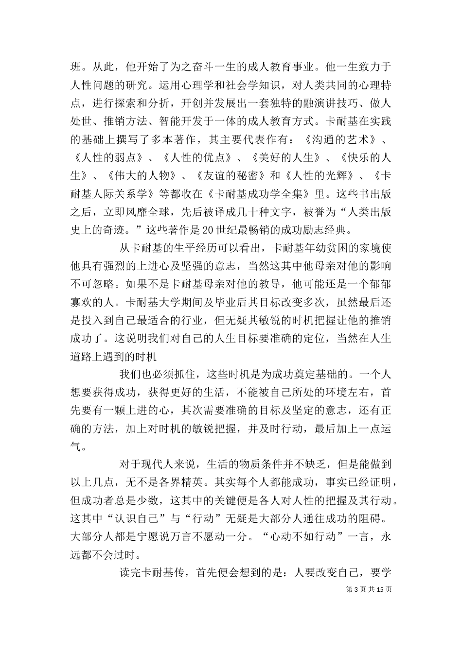 《卡耐基传》读后感_第3页