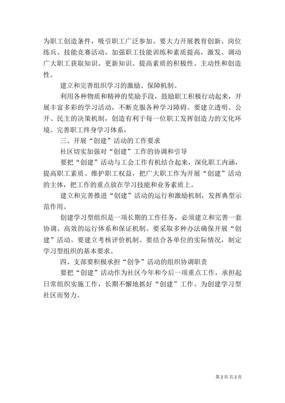 开展“创建学习型组织”活动的实施方案（二）_第2页