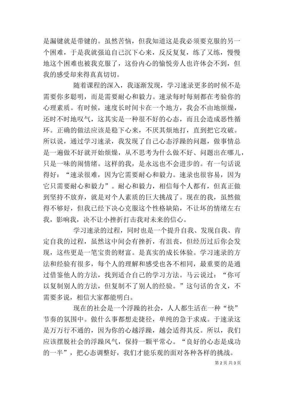 速录学习心得总结_第2页