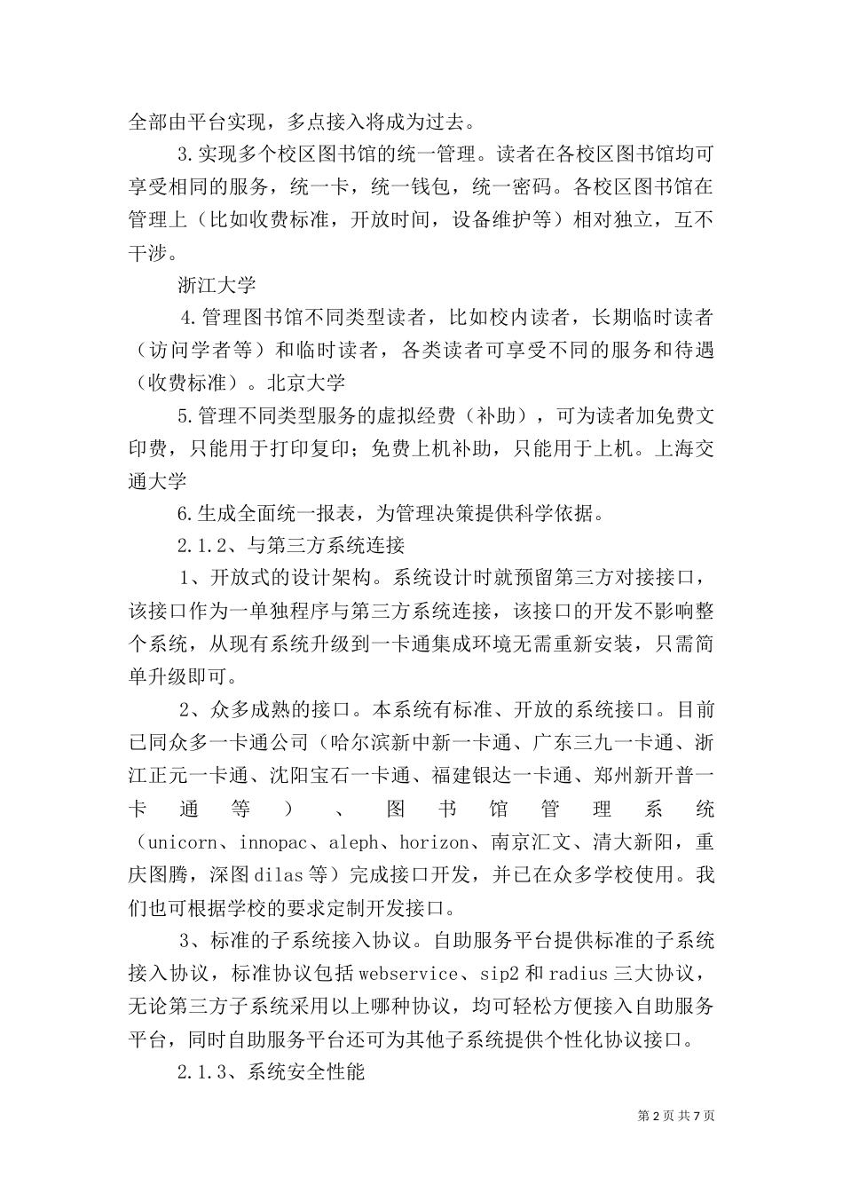 图书馆自助服务系统方案[5篇模版]（四）_第2页