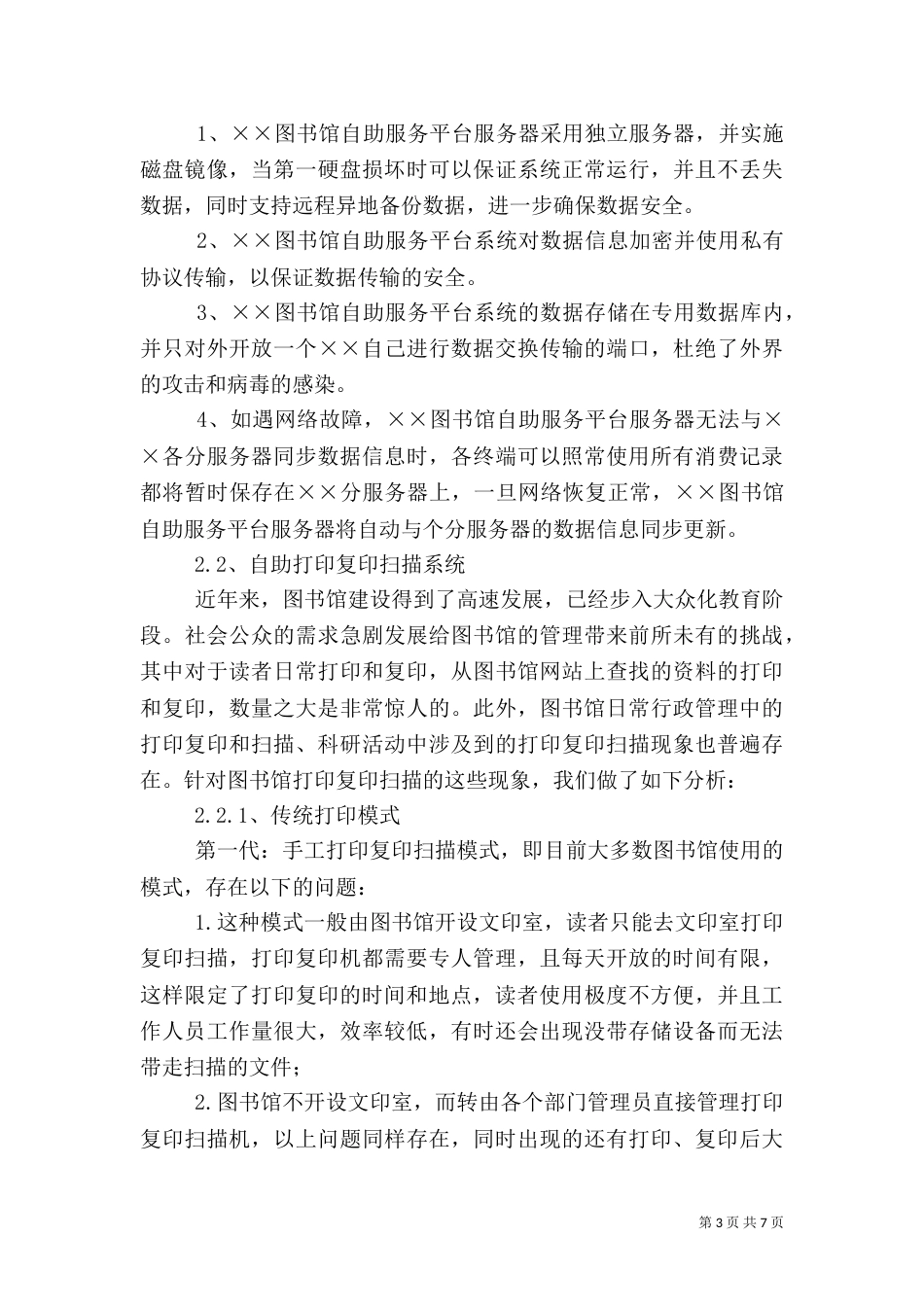 图书馆自助服务系统方案[5篇模版]（四）_第3页