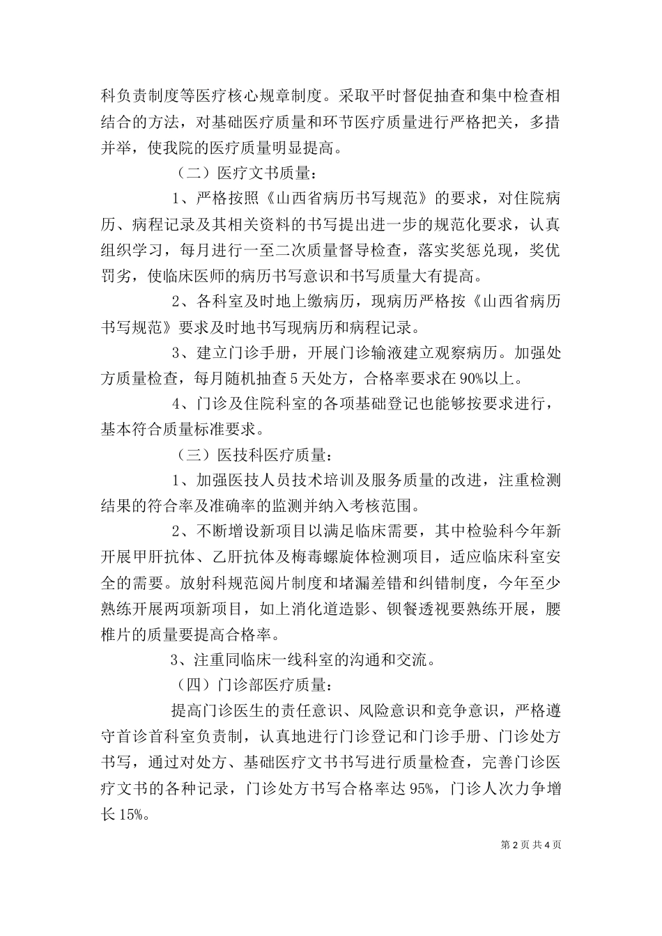 医生的个人述职报告_第2页