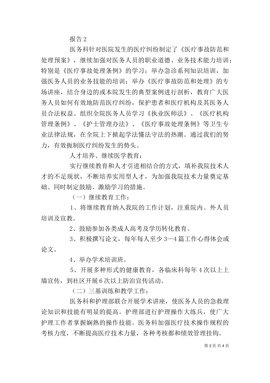 医生的个人述职报告_第3页