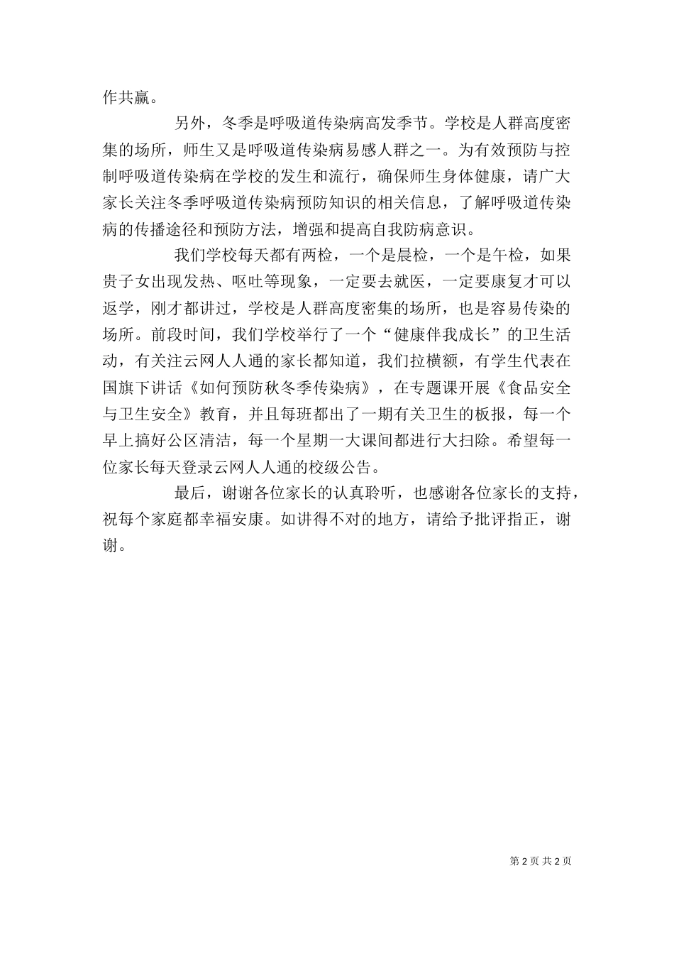 学校个人卫生讲稿（二）_第2页