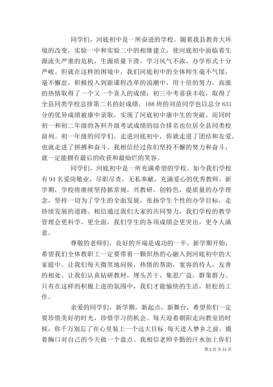 开学初初中校长讲话稿_第2页