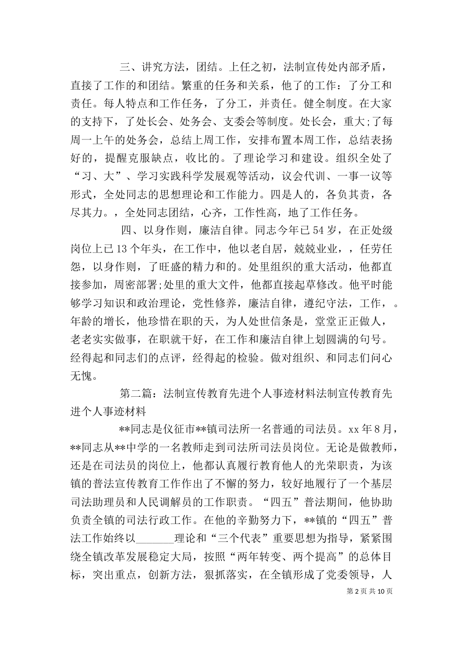 法制宣传处长个人先进事迹材料_第2页