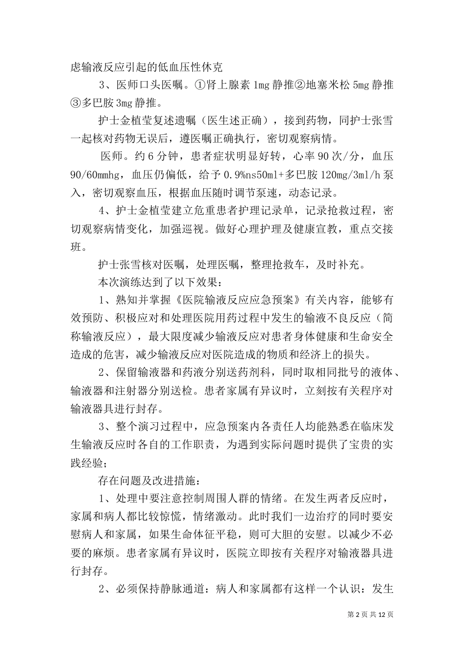 应急预案演练记录（二）_第2页
