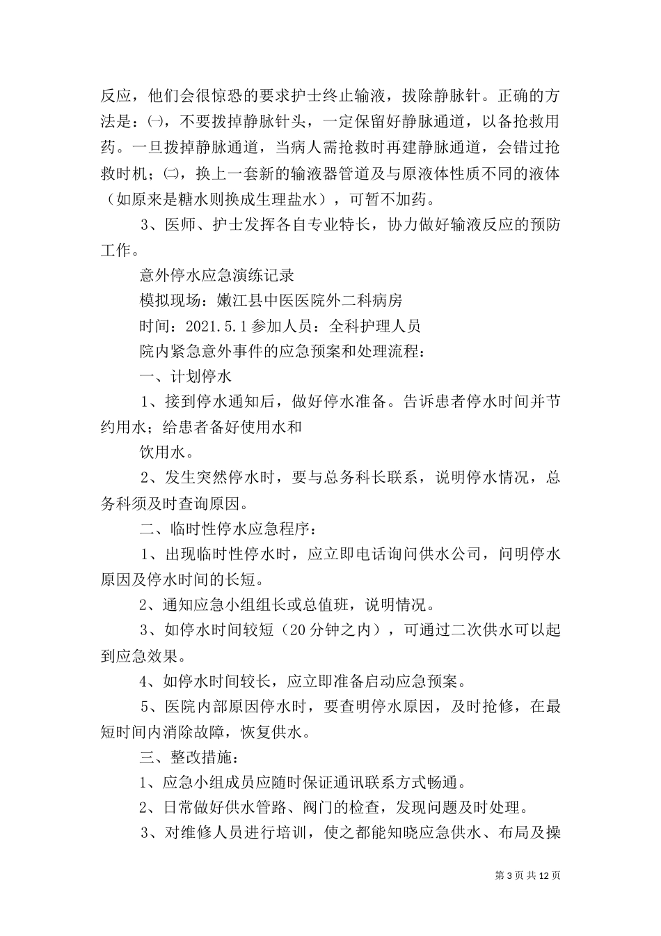 应急预案演练记录（二）_第3页
