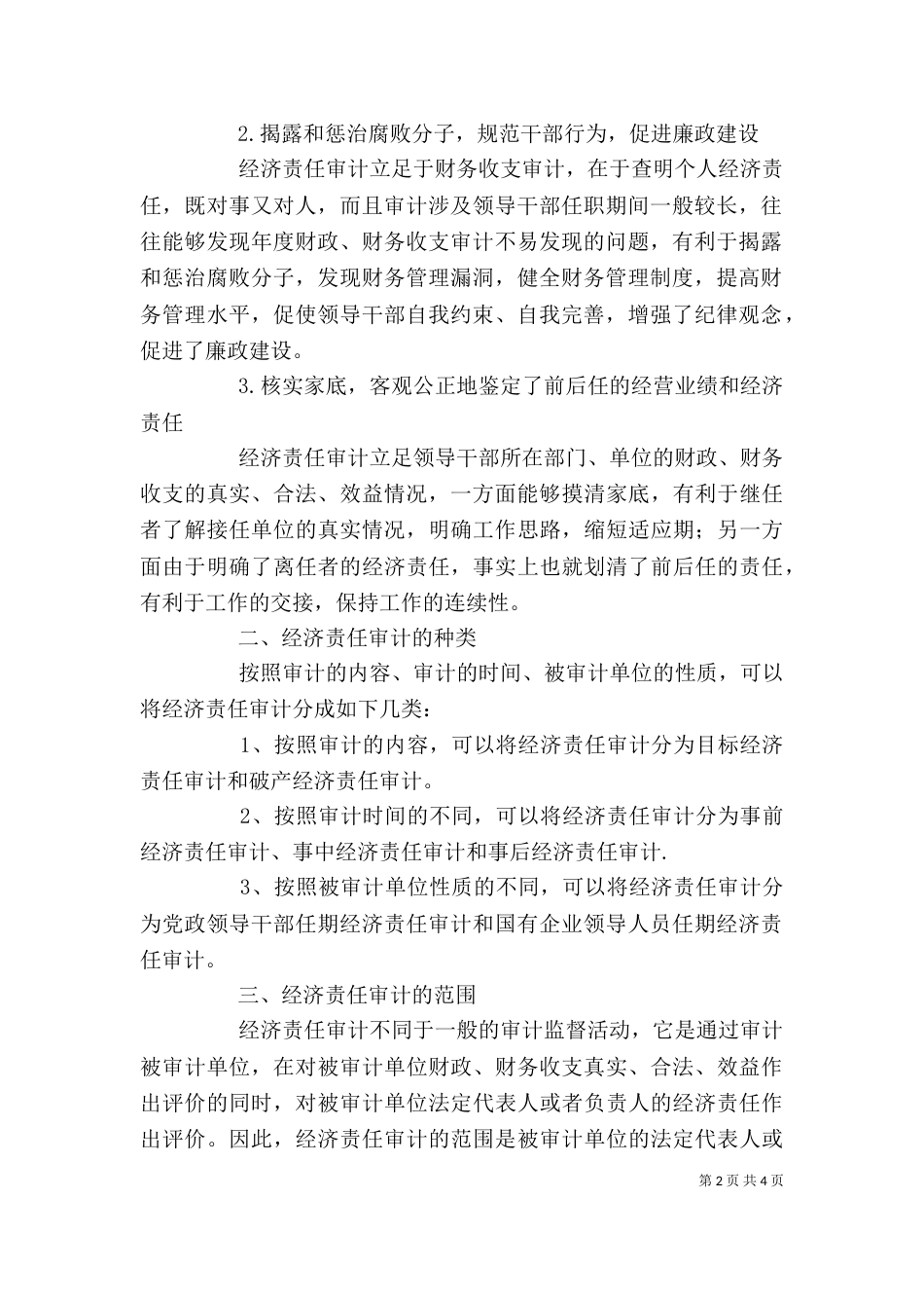 经济责任审计的学习内容及心得（一）_第2页