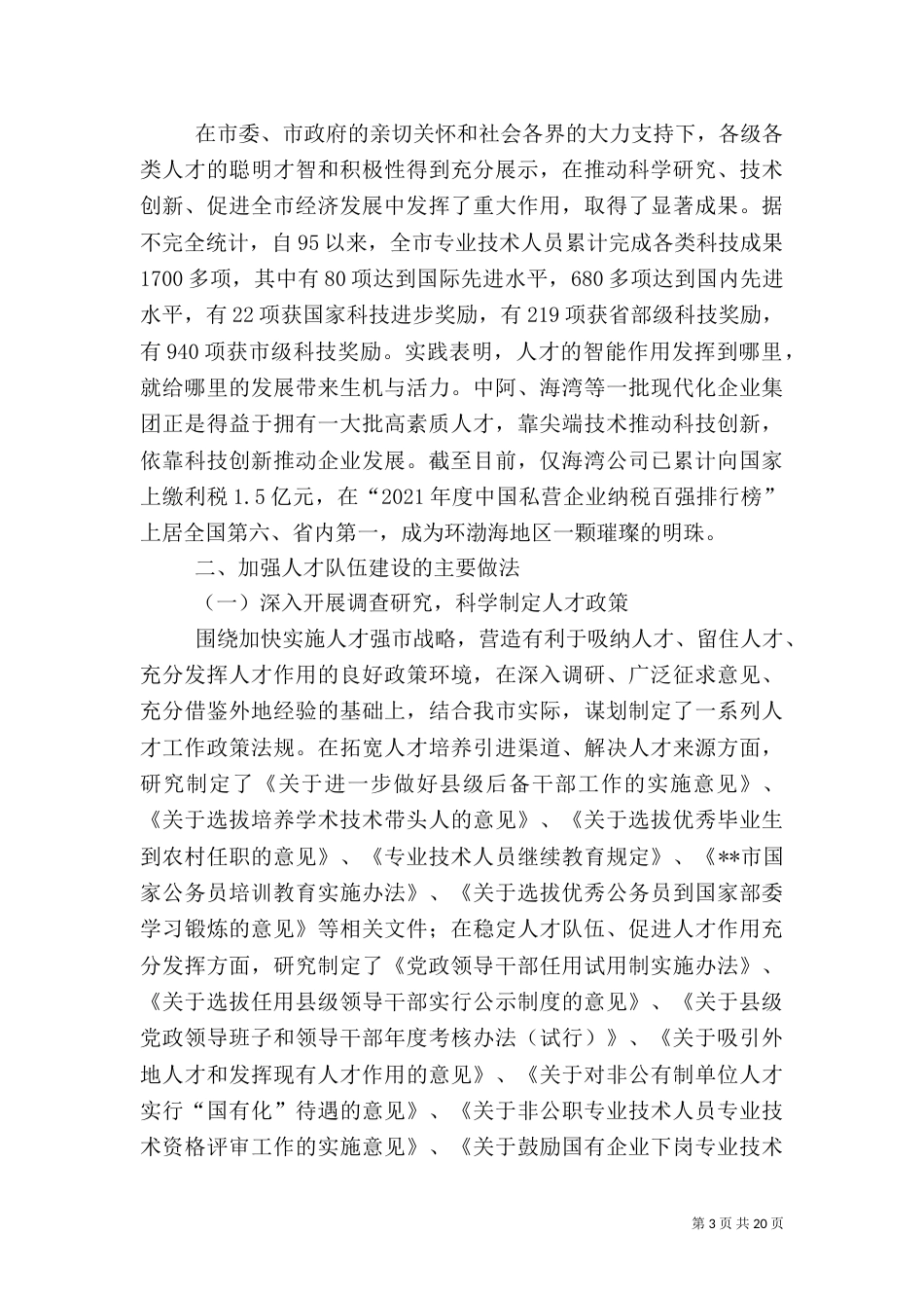 人才状况调研报告_第3页