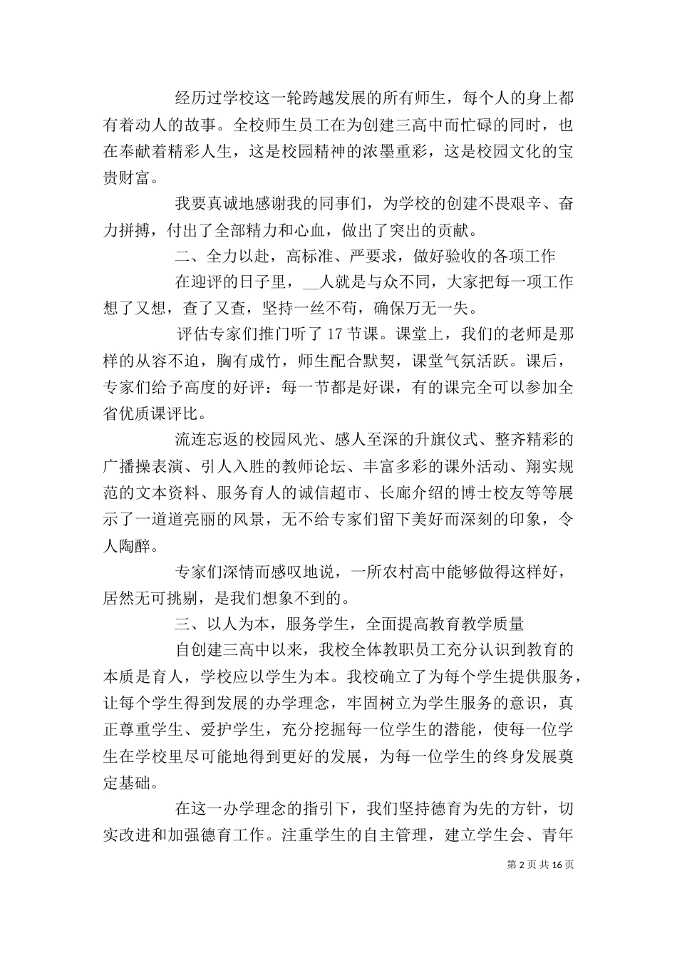 校长履职个人年度述职报告_第2页
