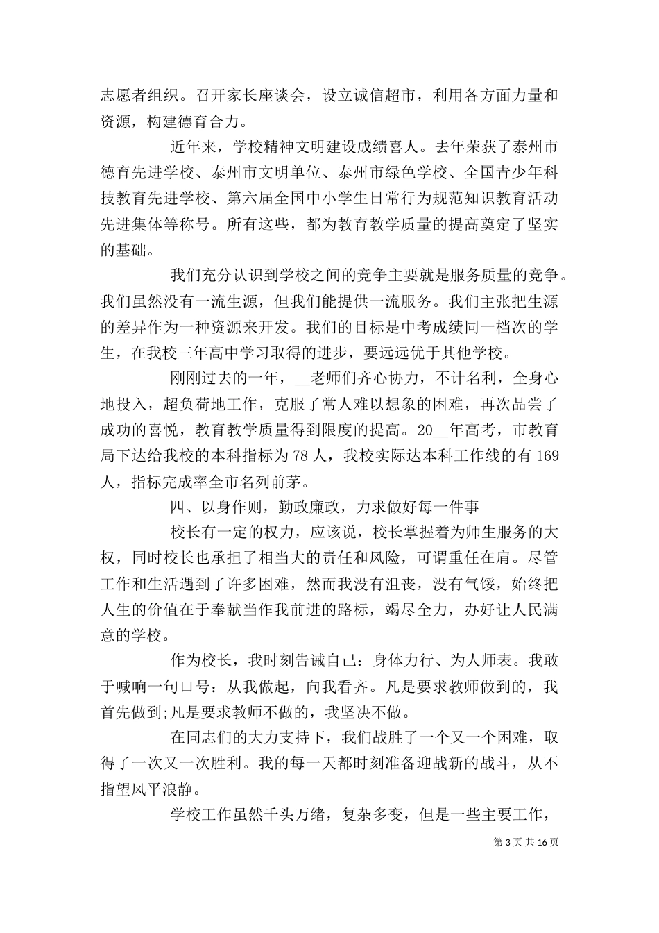 校长履职个人年度述职报告_第3页