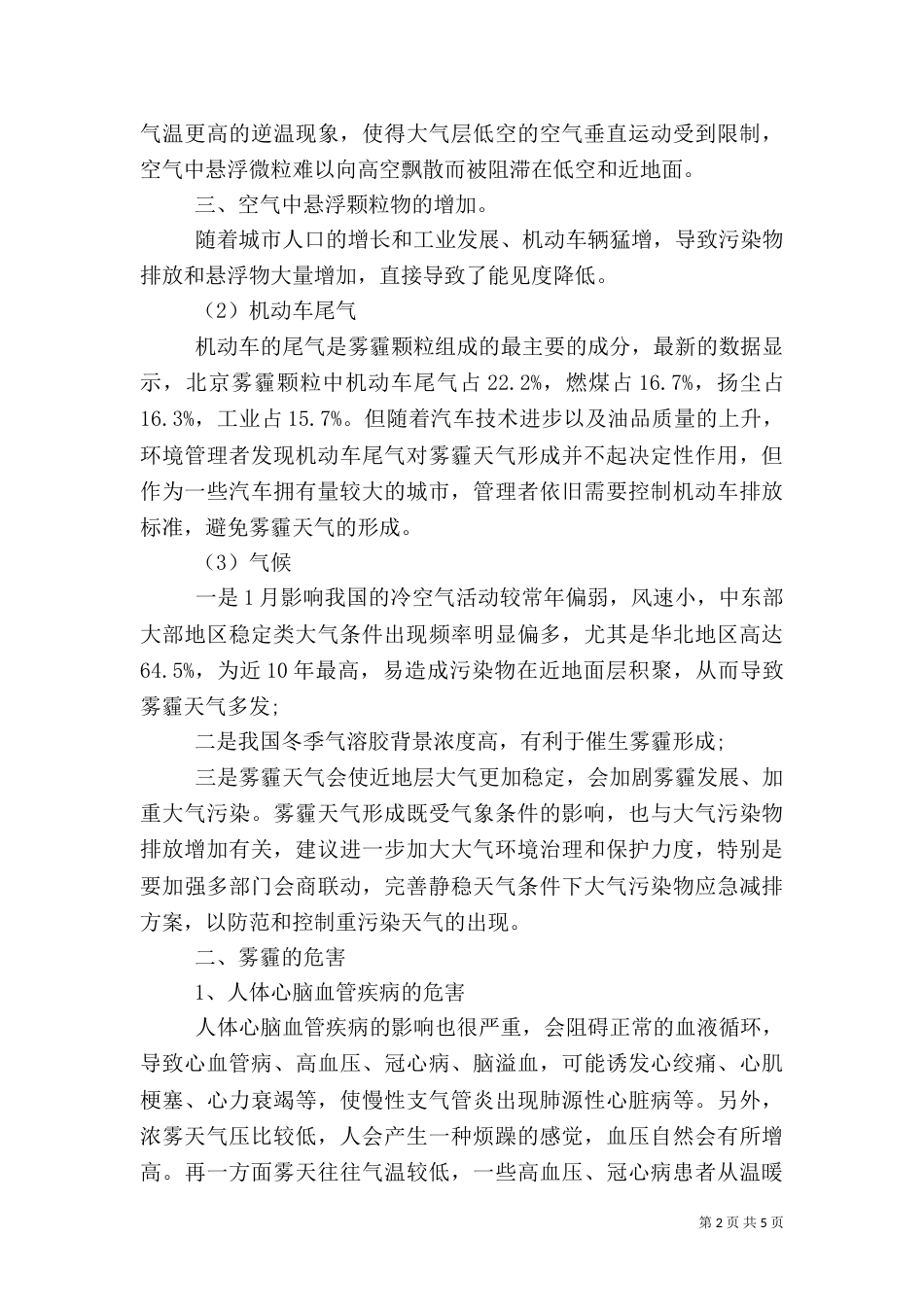 环境雾霾调查报告_第2页