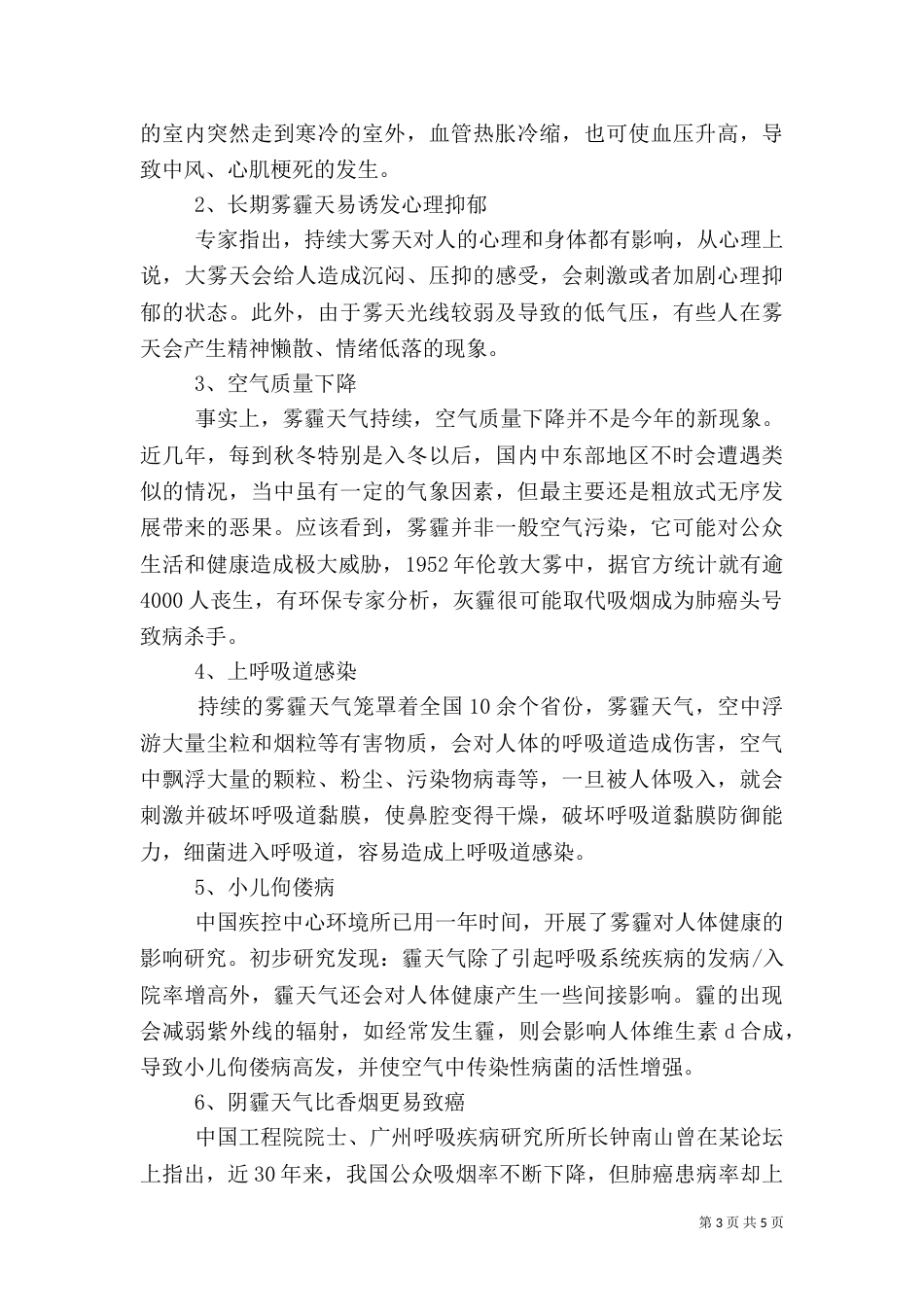 环境雾霾调查报告_第3页