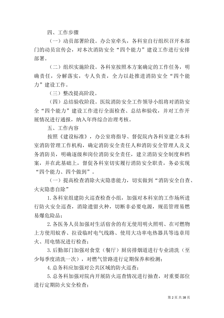 消防安全“四个能力”建设工作实施方案_第2页