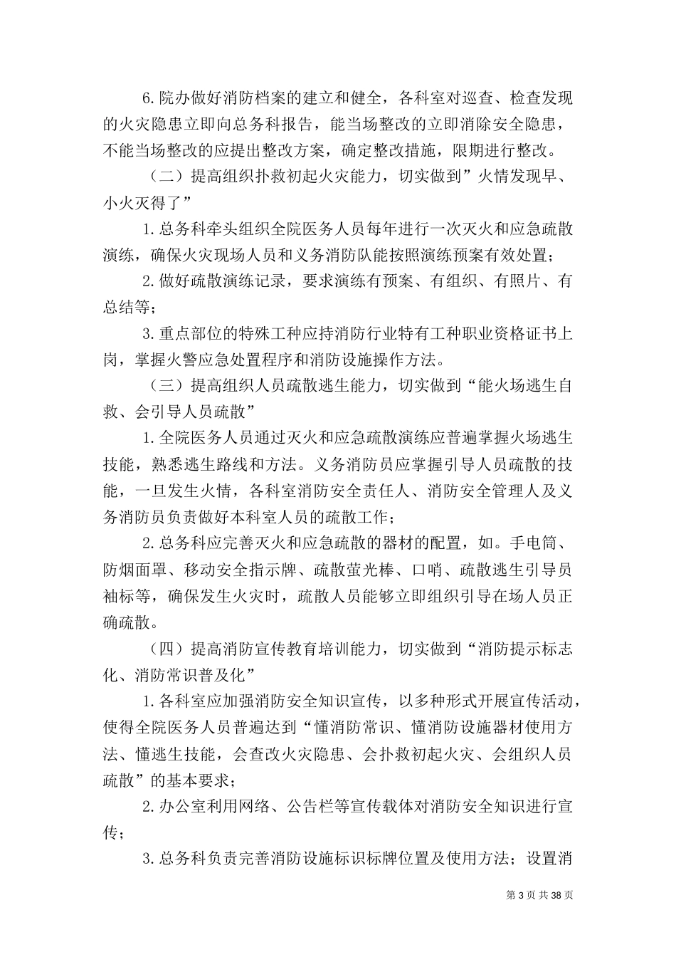 消防安全“四个能力”建设工作实施方案_第3页