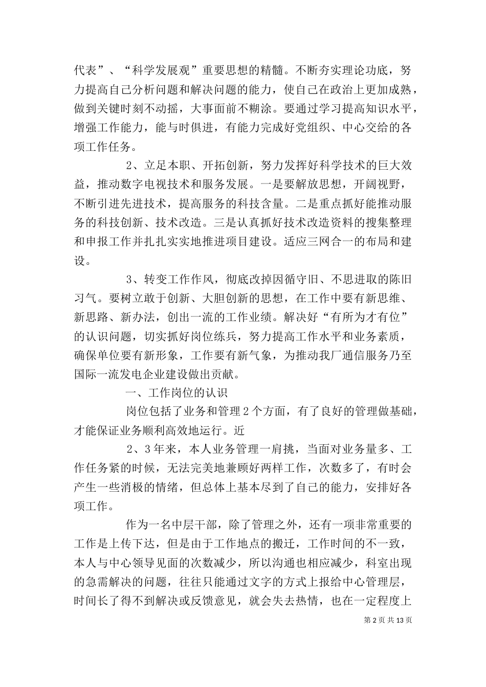 支部组织生活会发言_第2页