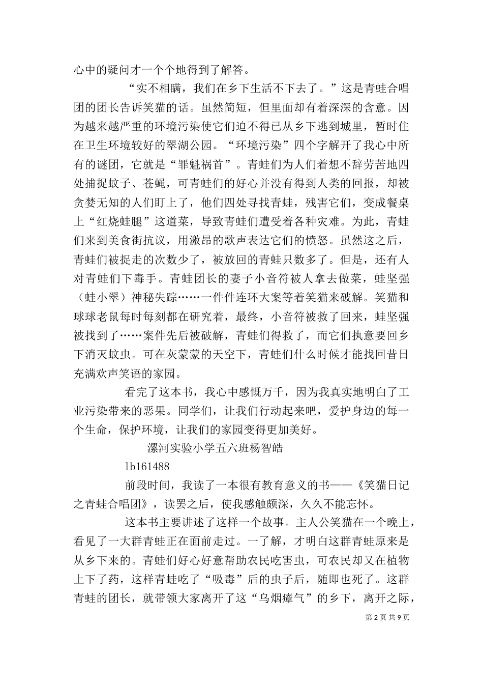 《青蛙合唱团》读后感_第2页