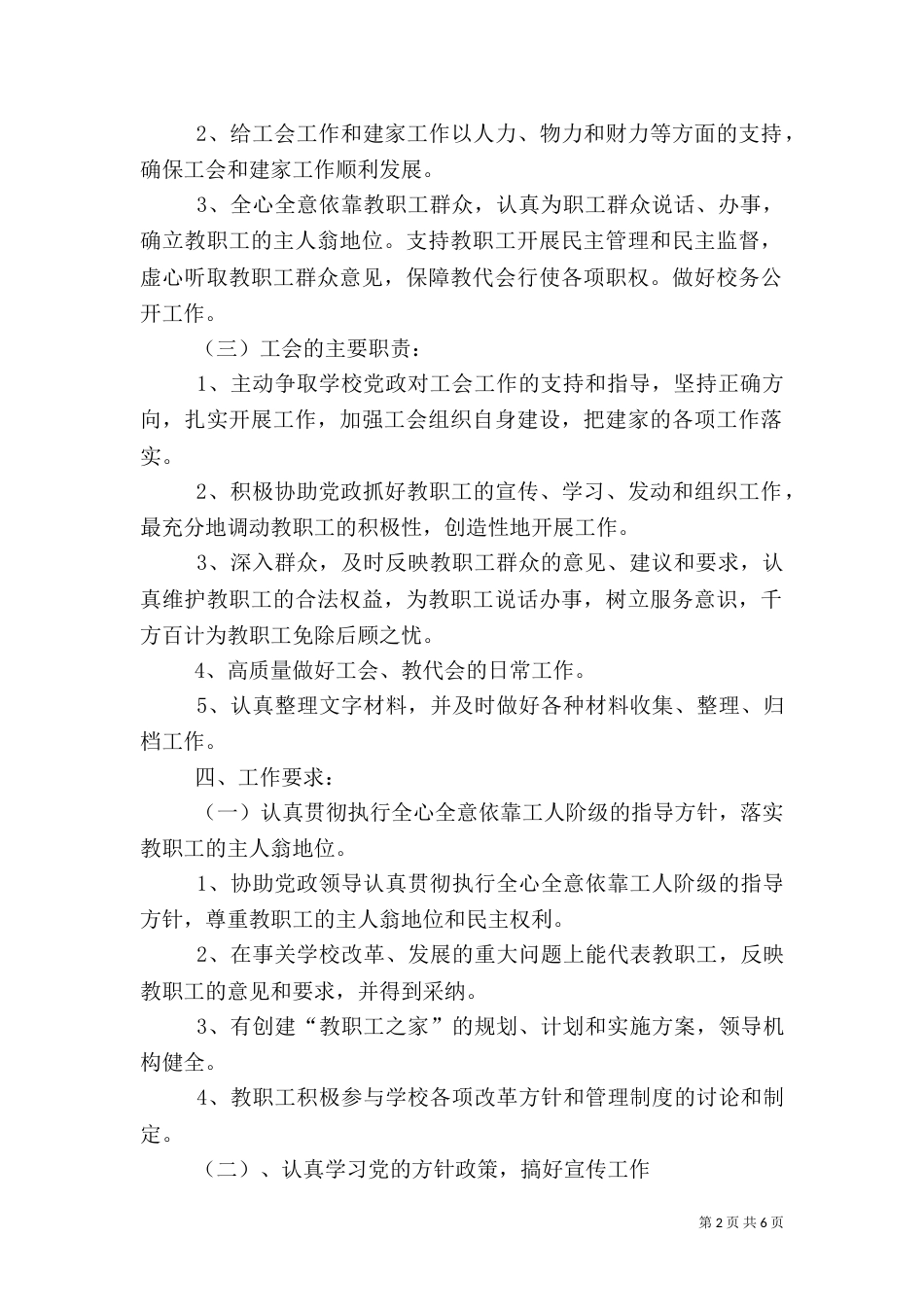 教工之家建设方案（四）_第2页