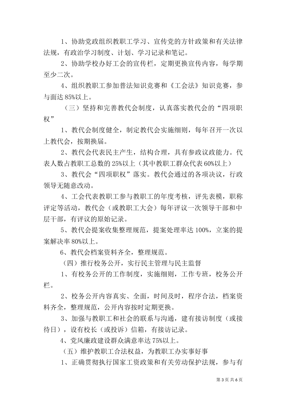 教工之家建设方案（四）_第3页