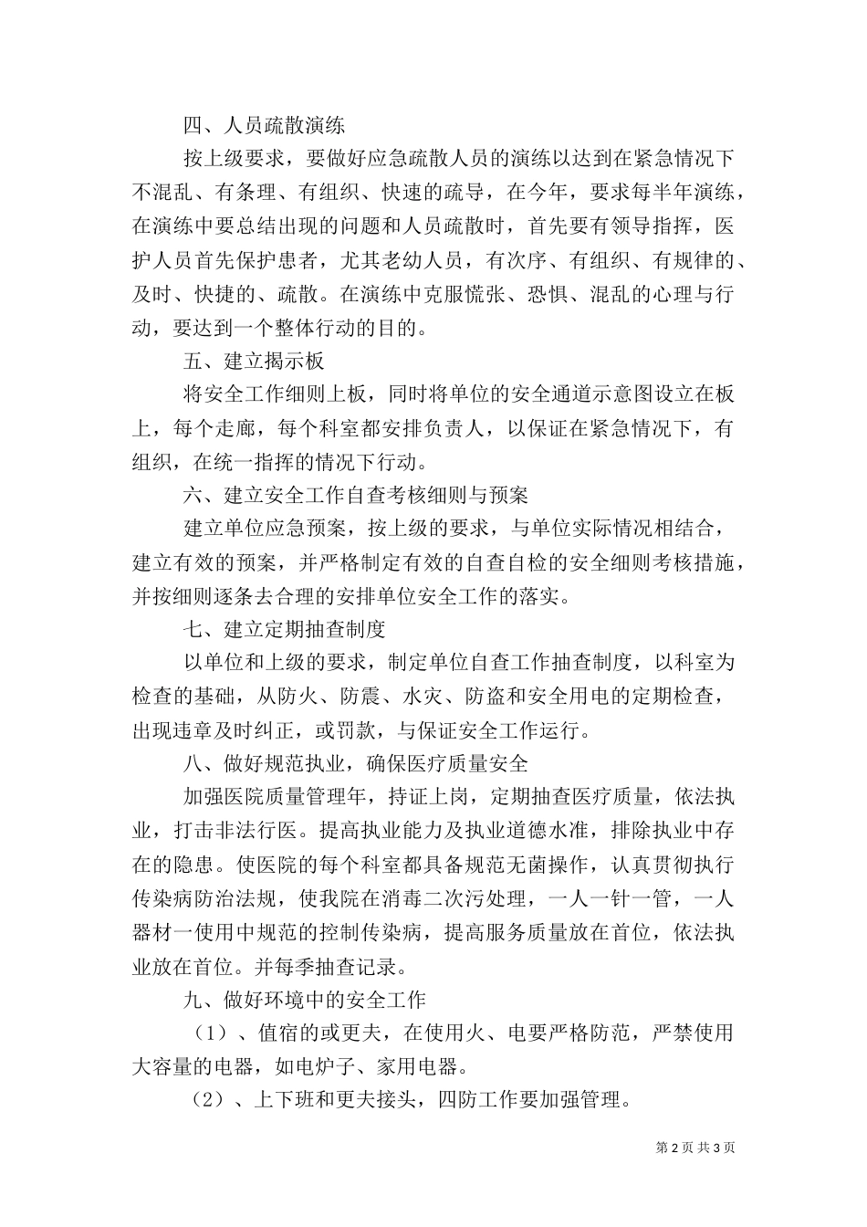 医院安全工作计划范文（四）_第2页