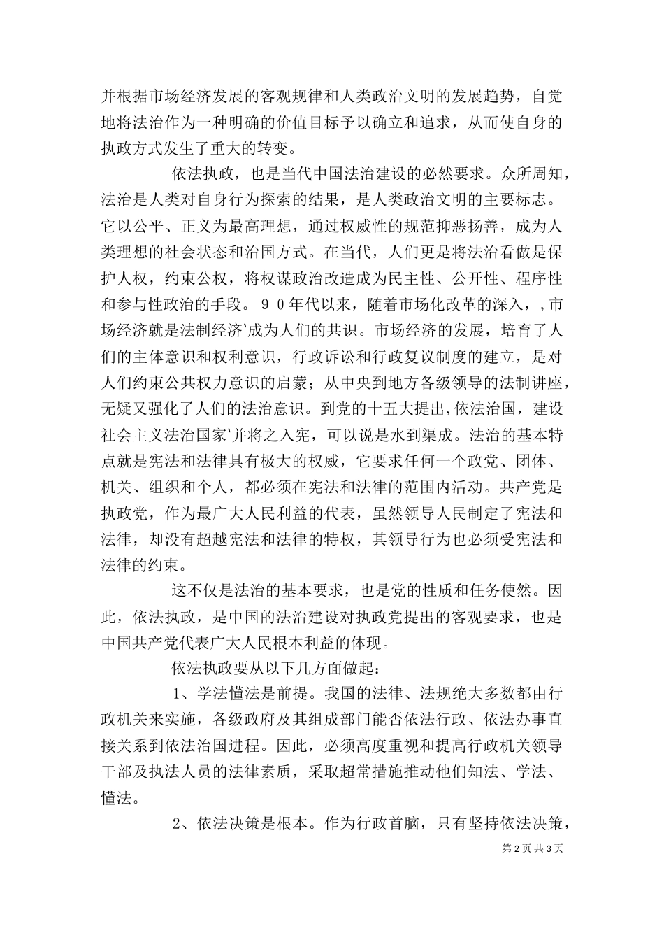 卫生依法行政心得体会（二）_第2页