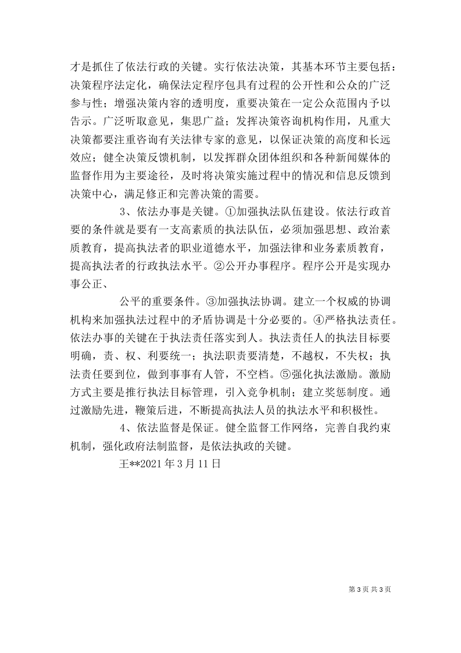 卫生依法行政心得体会（二）_第3页