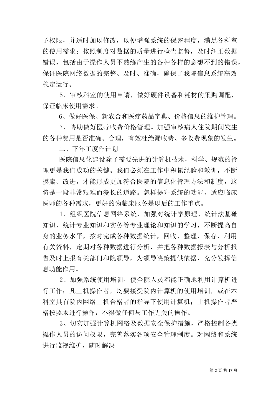 信息科年度工作总结及下年度工作计划_第2页
