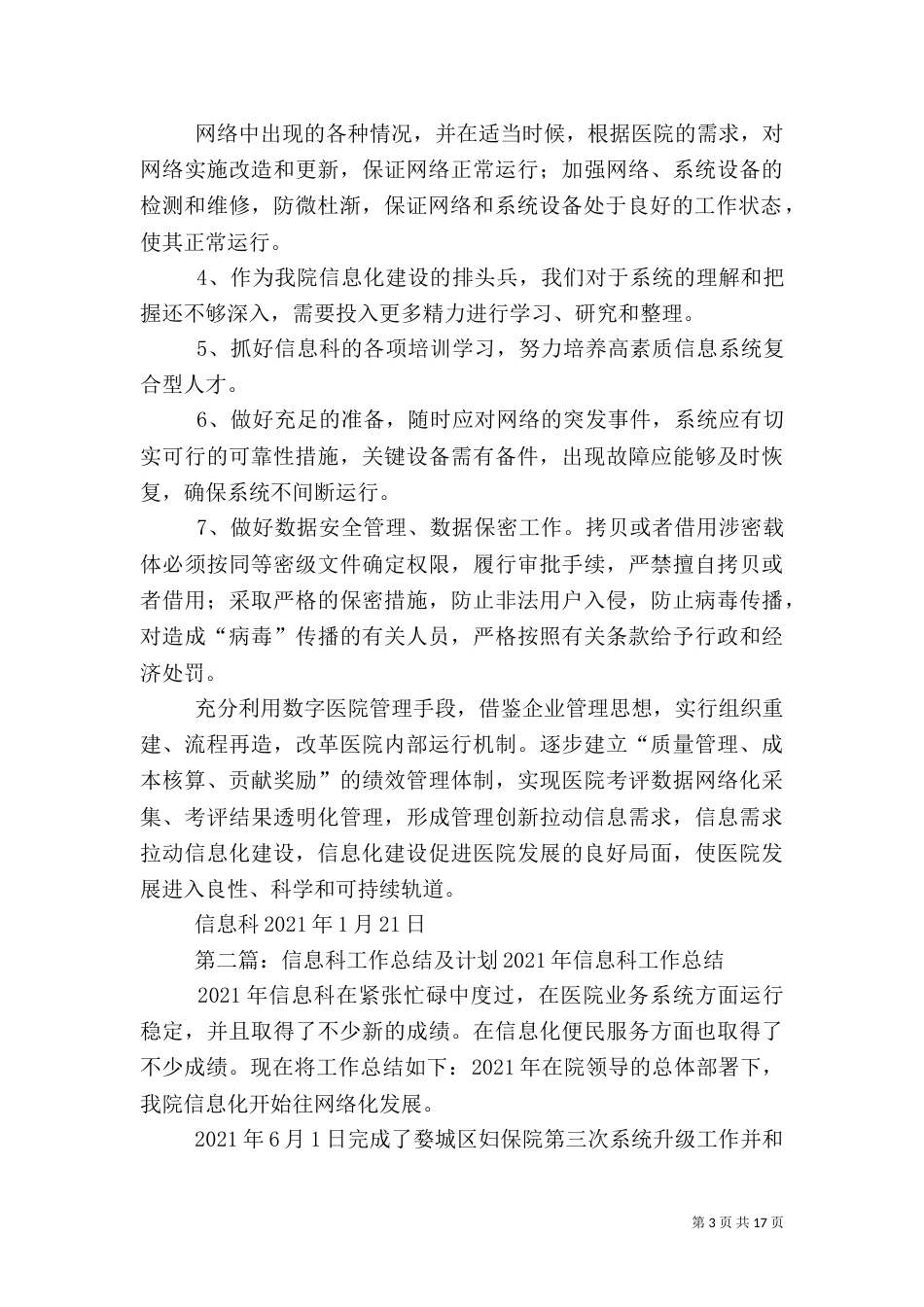 信息科年度工作总结及下年度工作计划_第3页