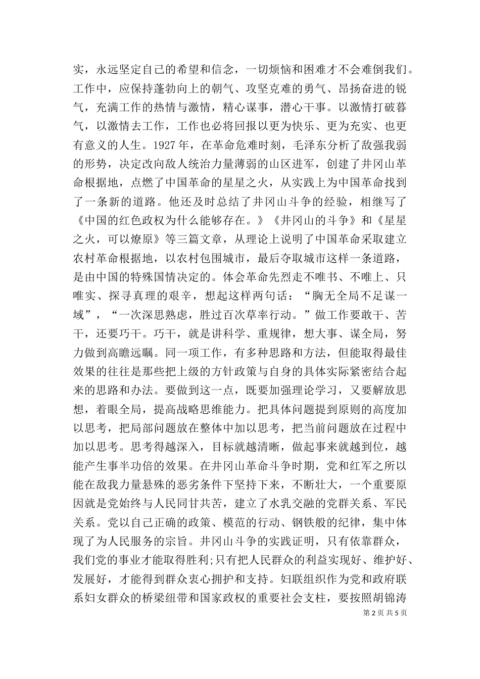 井冈山培训心得体会总结（一）_第2页