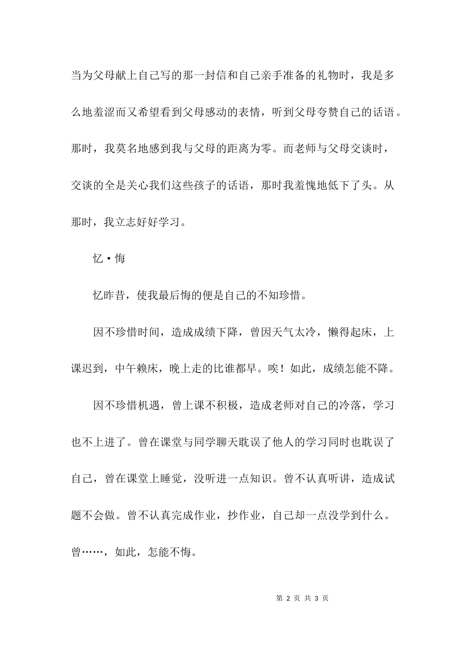 元旦新始的一些感悟_第2页