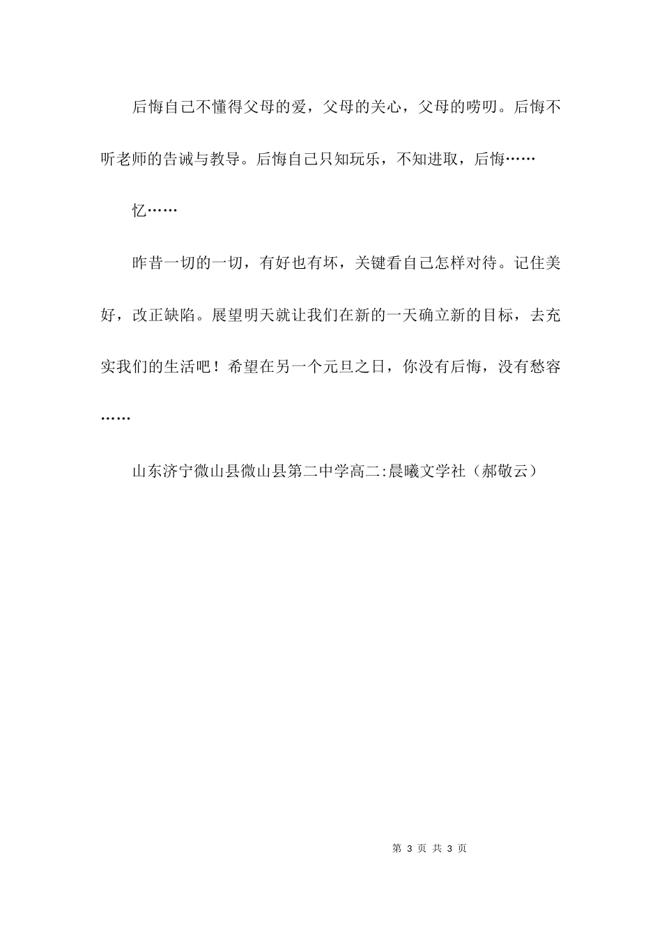 元旦新始的一些感悟_第3页