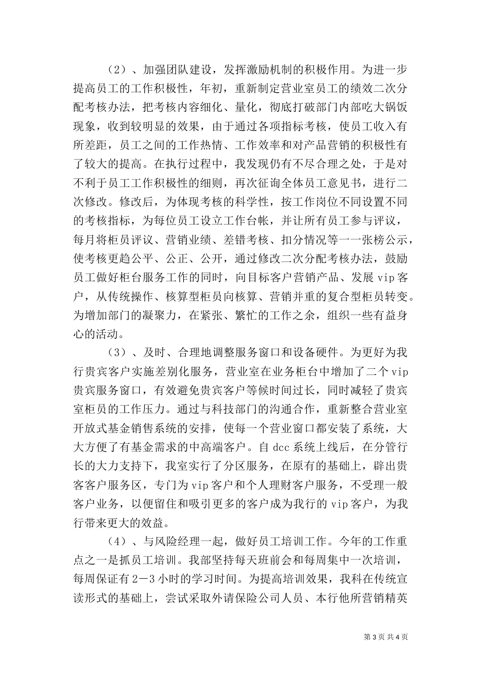 银行营业室全年工作汇报_第3页