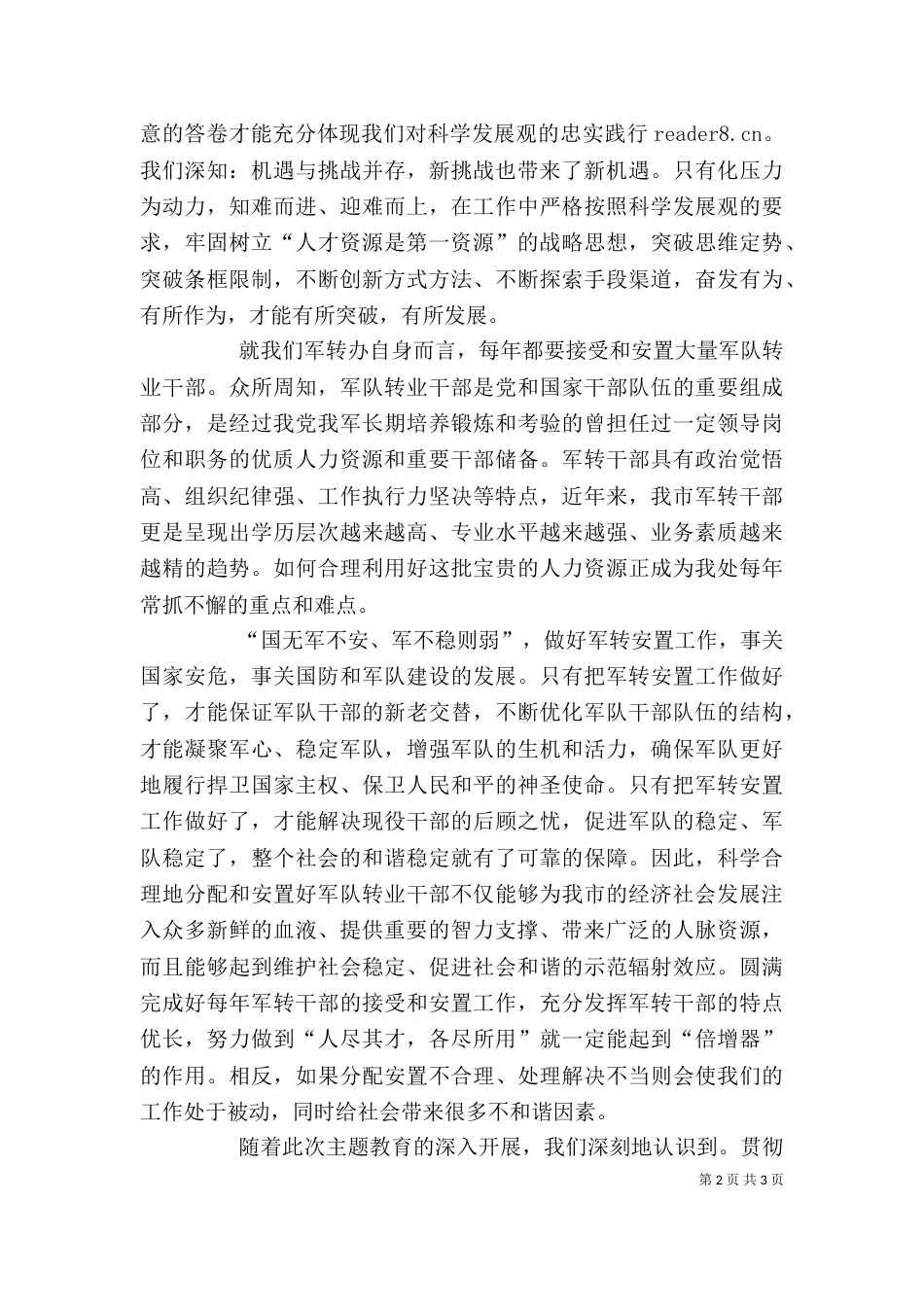 深入学习解放思想大讨论心得体会.（四）_第2页