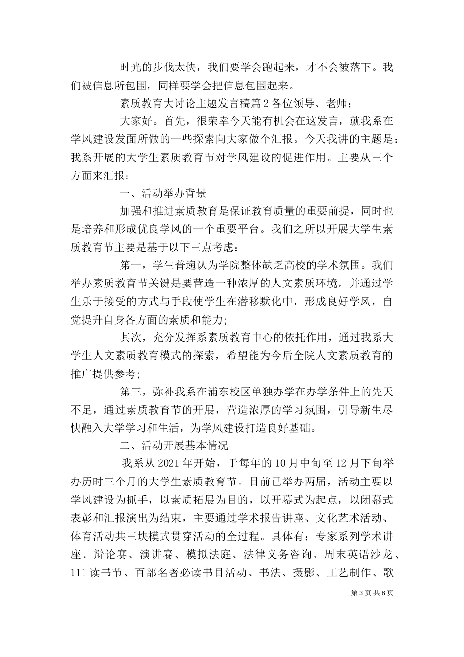 素质教育大讨论主题发言稿_第3页