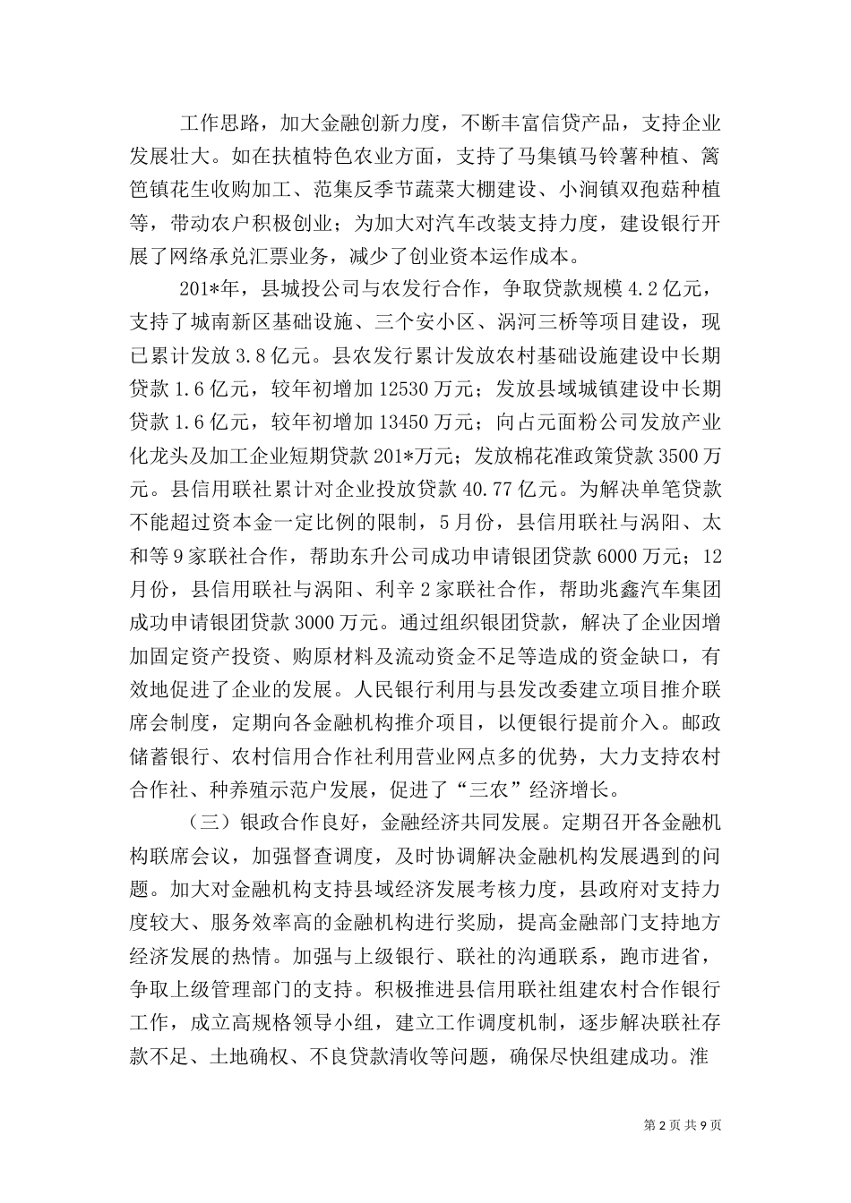 金融工作情况汇报（一）_第2页