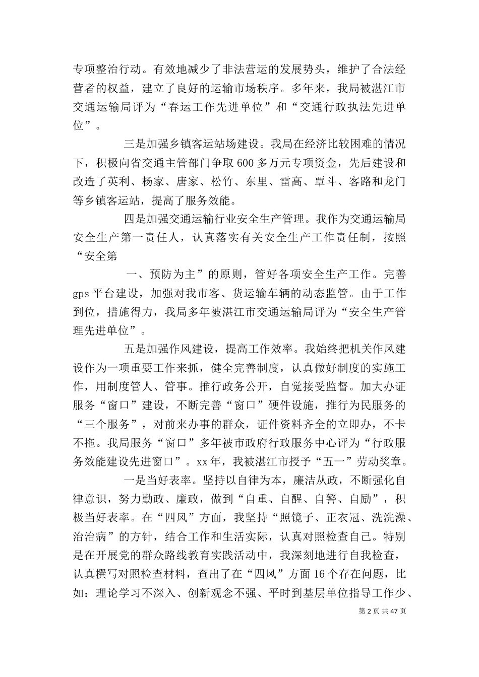 个人述职报告参考_第2页