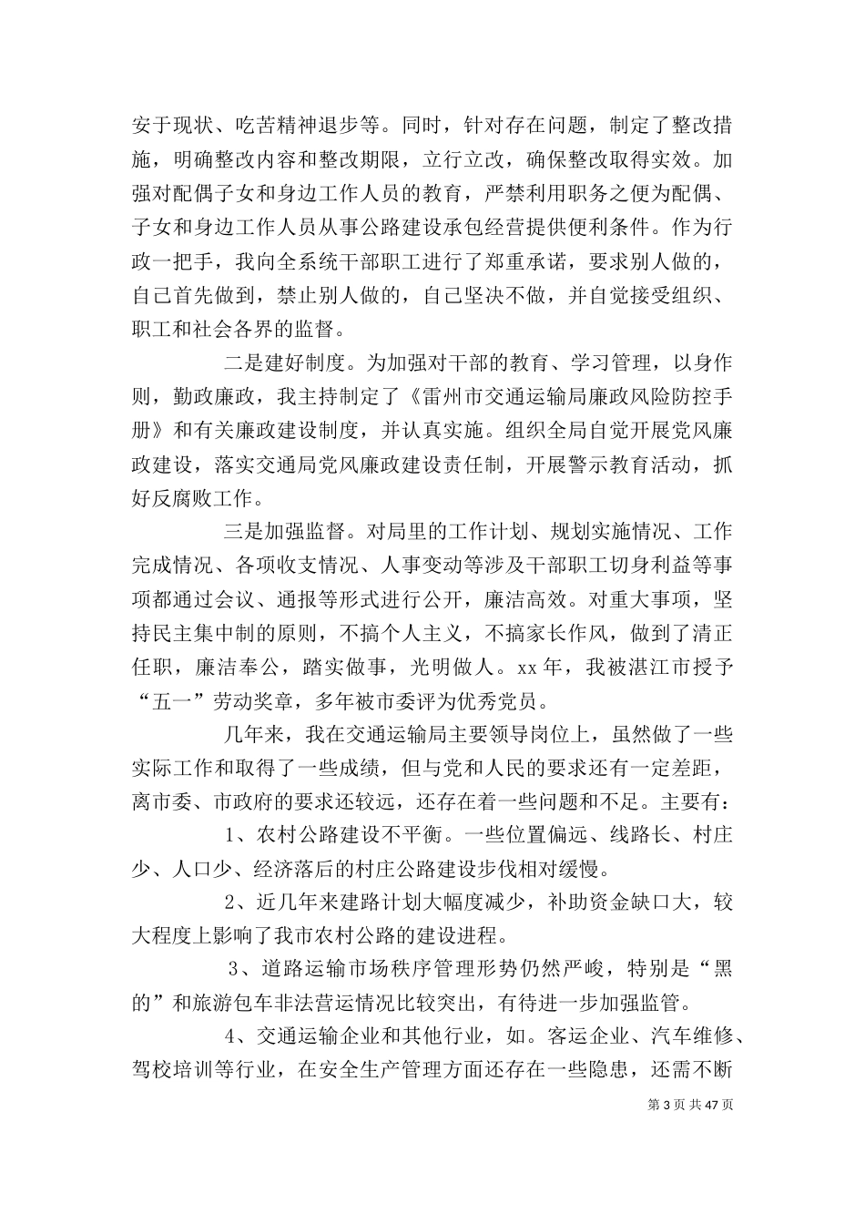 个人述职报告参考_第3页
