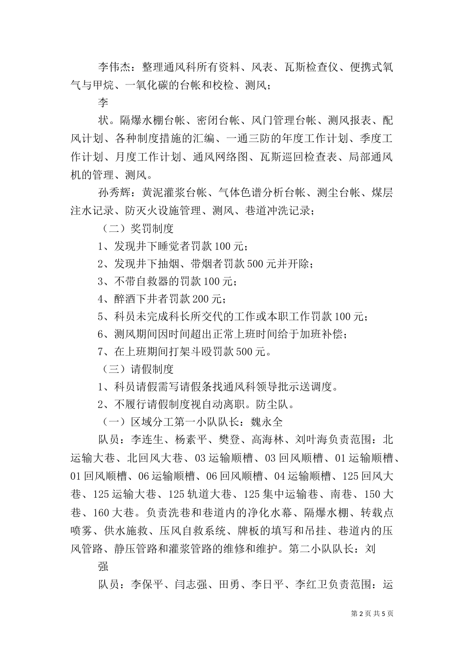 通风科安全管理规定（一）_第2页